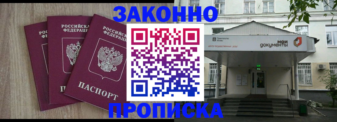 прописка в квартире в Майском