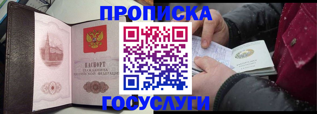 прописка для работы в Майском