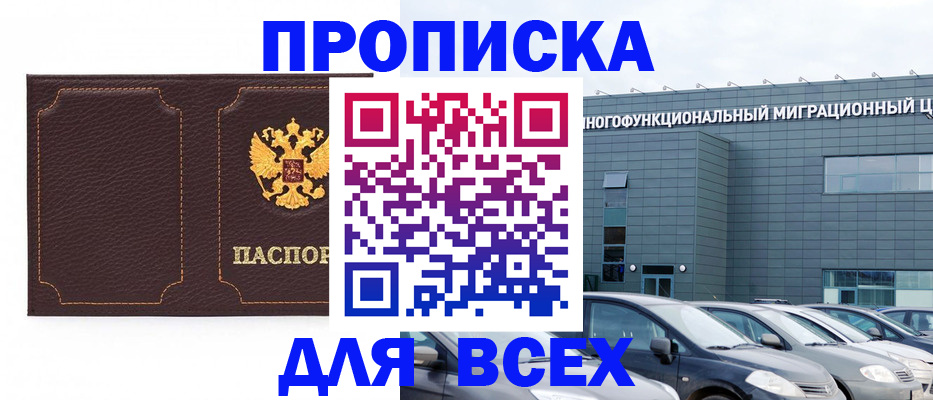 прописка 2025 в Майском