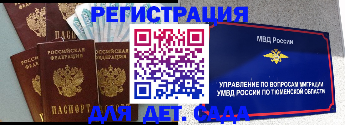 временная регистрация для школы в Майском