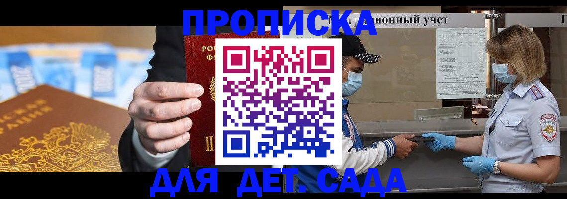 временная прописка в Майском